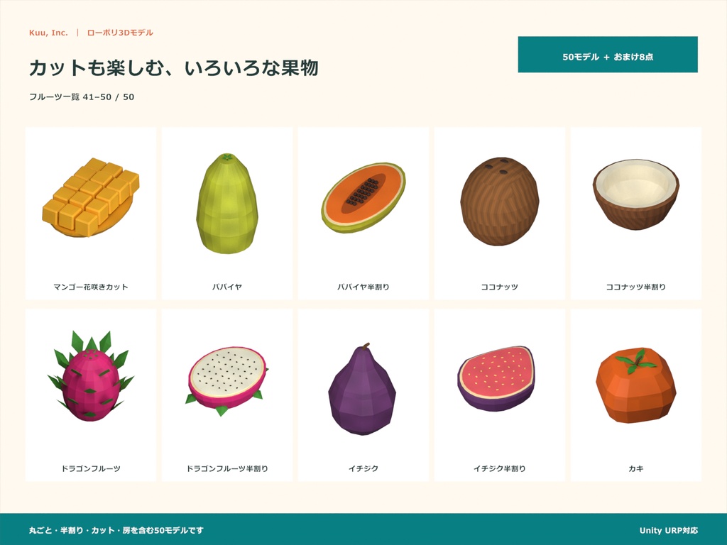 【Unity対応】フルーツ50点セット