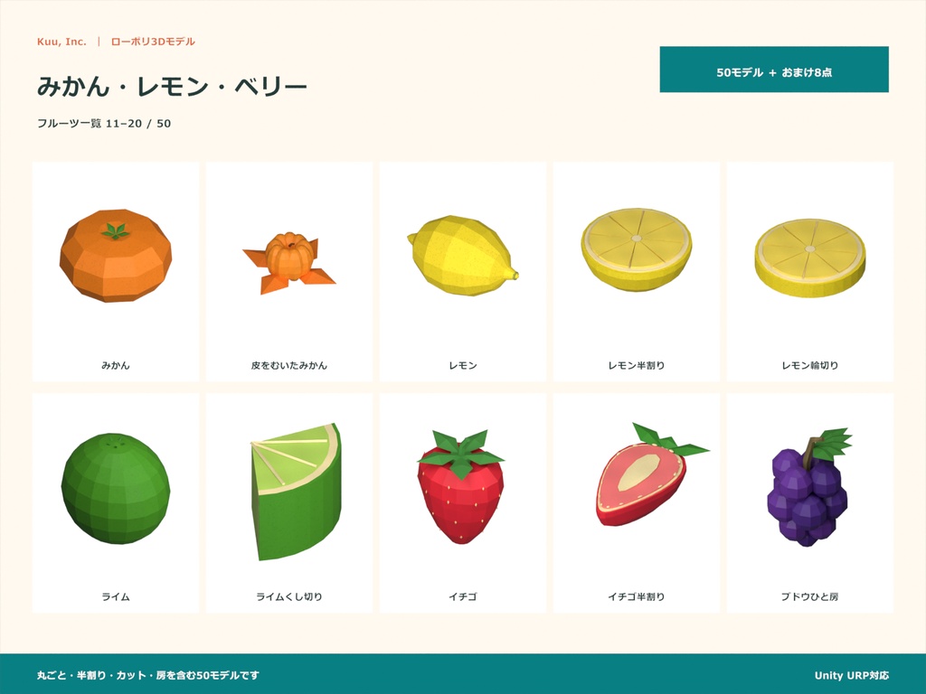 【Unity対応】フルーツ50点セット