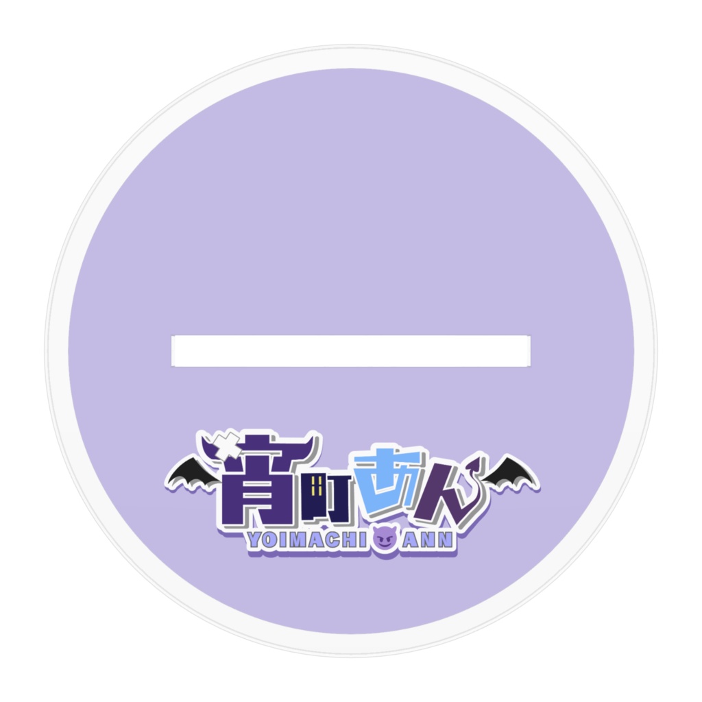 宵町あん アクリルフィギュア 立ち絵通常衣装