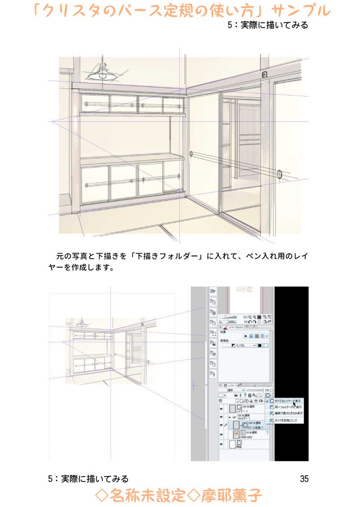 クリスタのパース定規の使い方