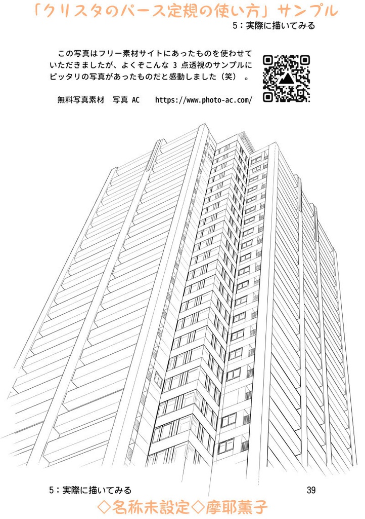 クリスタのパース定規の使い方 - □ 名称未設定 □on BOOTH - BOOTH