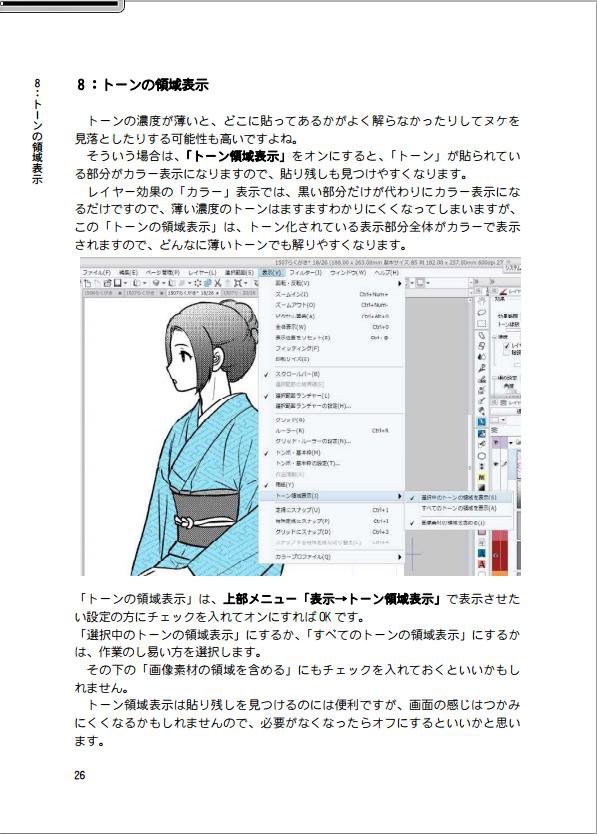 クリスタの小ネタ