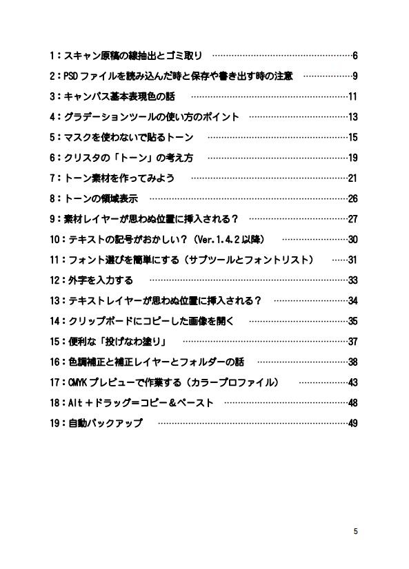 クリスタの小ネタ