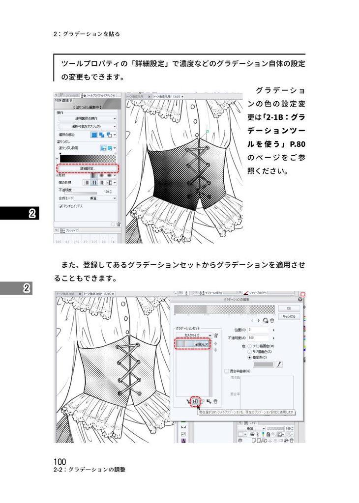 クリスタトーン基礎攻略