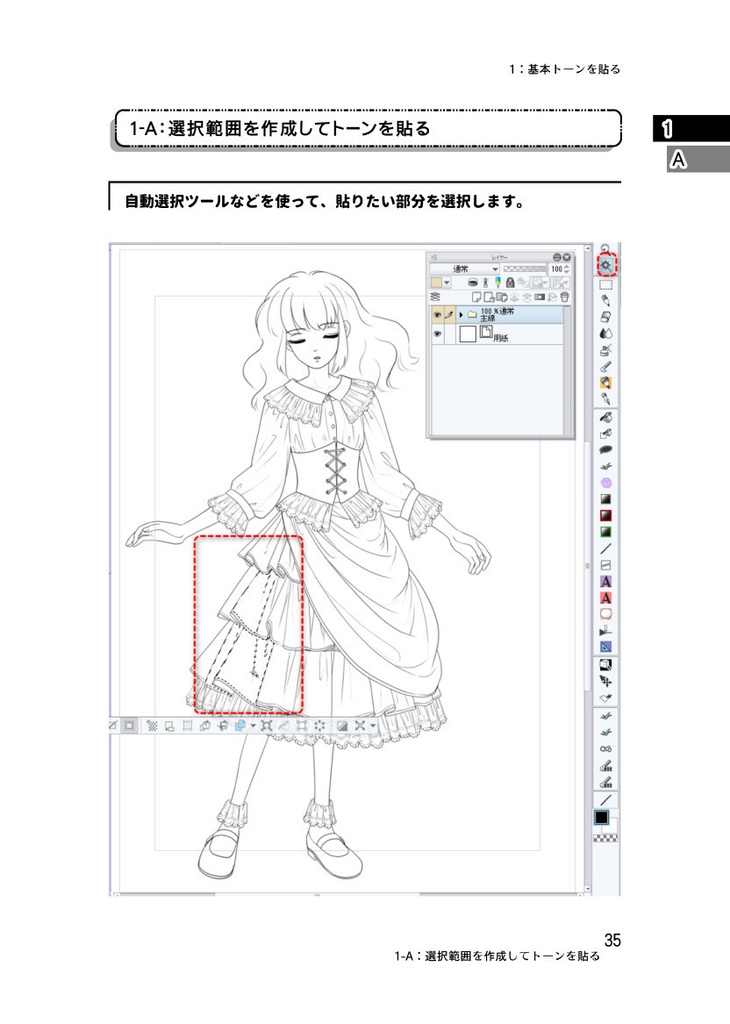 クリスタトーン基礎攻略