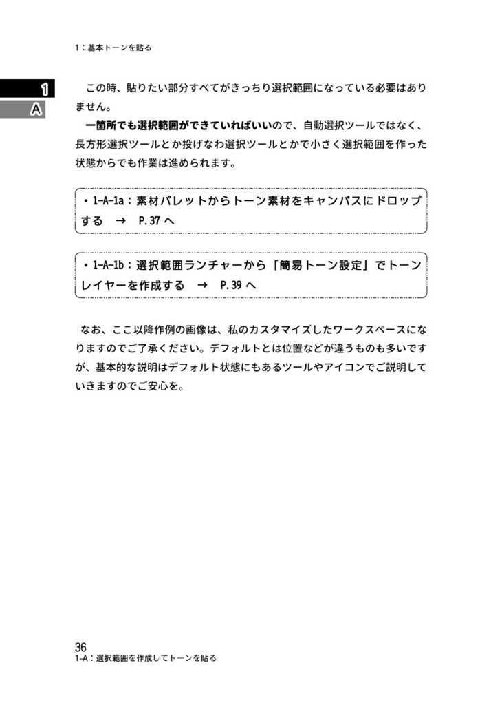 クリスタトーン基礎攻略