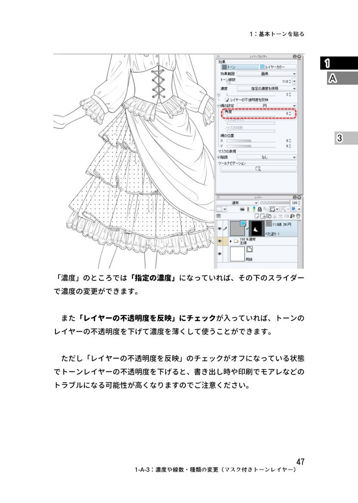 クリスタトーン基礎攻略