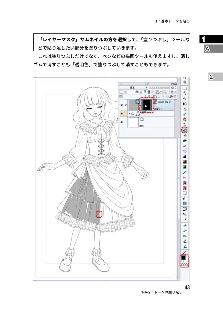 クリスタトーン基礎攻略