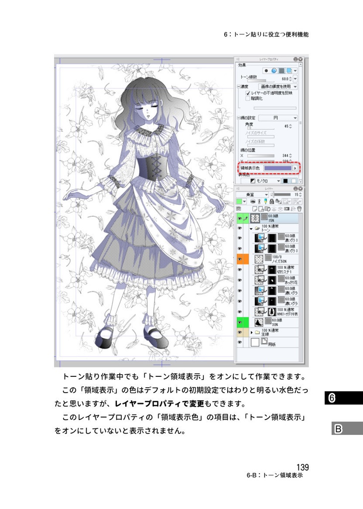 クリスタトーン基礎攻略