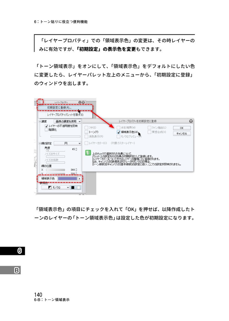 クリスタトーン基礎攻略