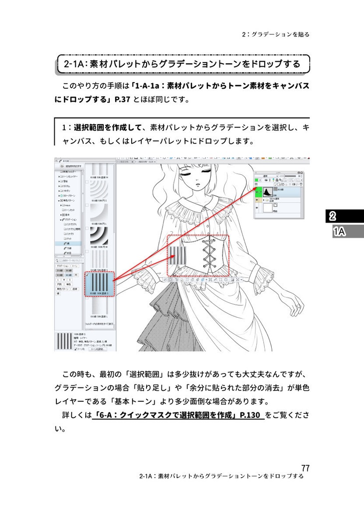 マサドラ Booth代购 详情 クリスタトーン基礎攻略