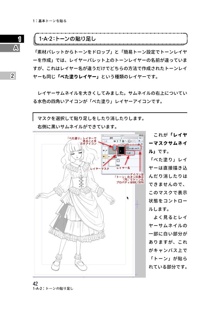 クリスタトーン基礎攻略