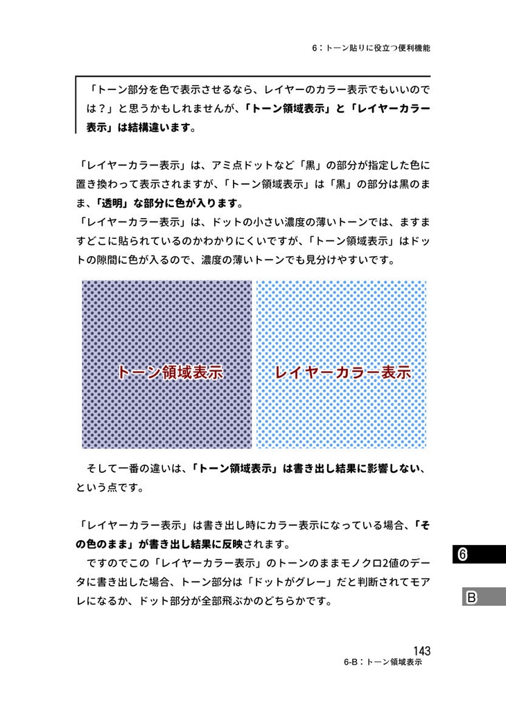 クリスタトーン基礎攻略