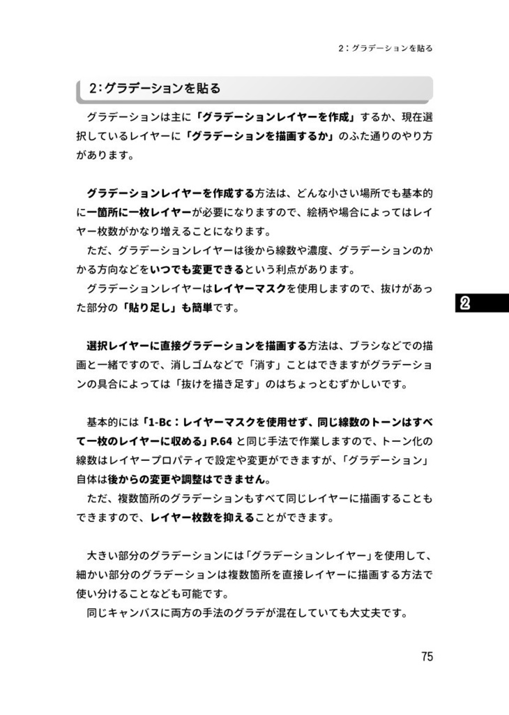 クリスタトーン基礎攻略