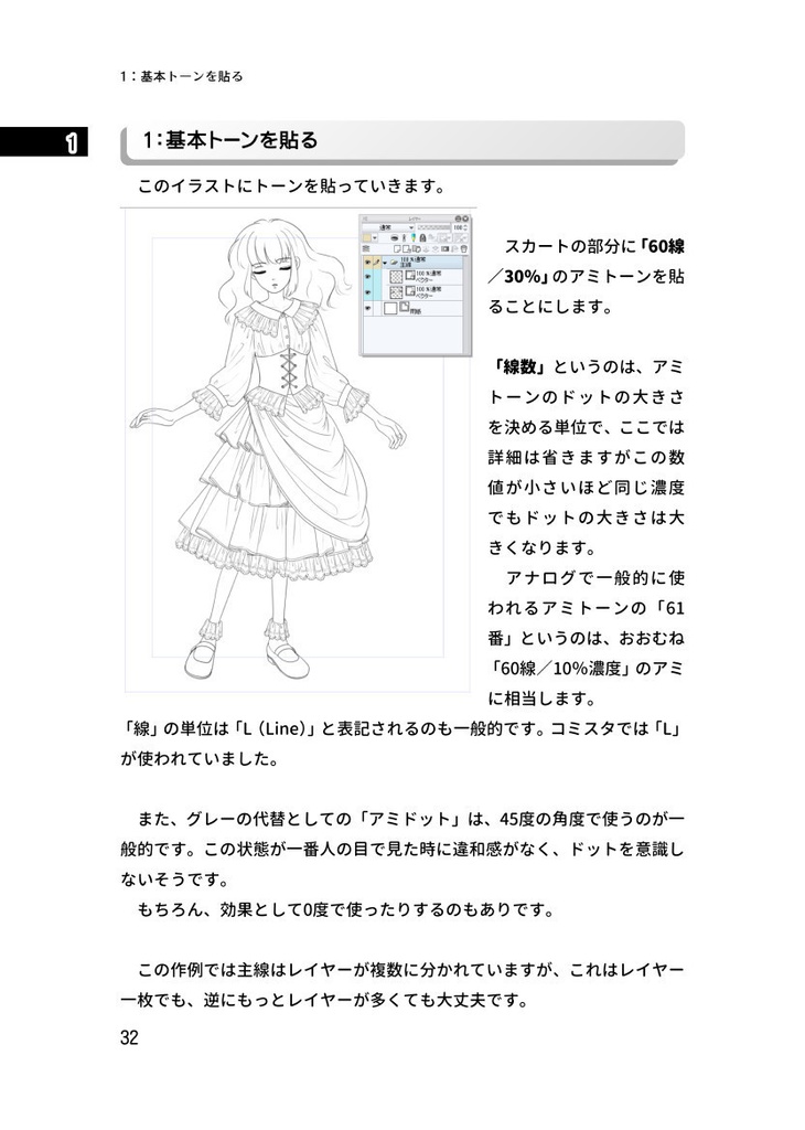 クリスタトーン基礎攻略