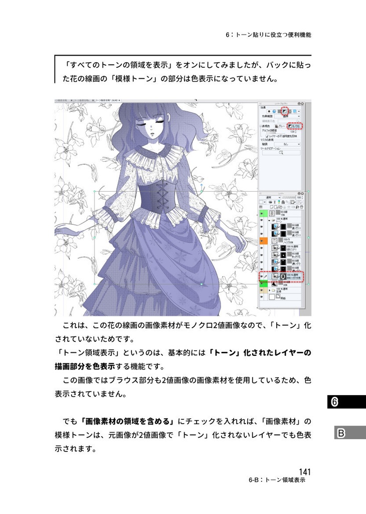 クリスタトーン基礎攻略