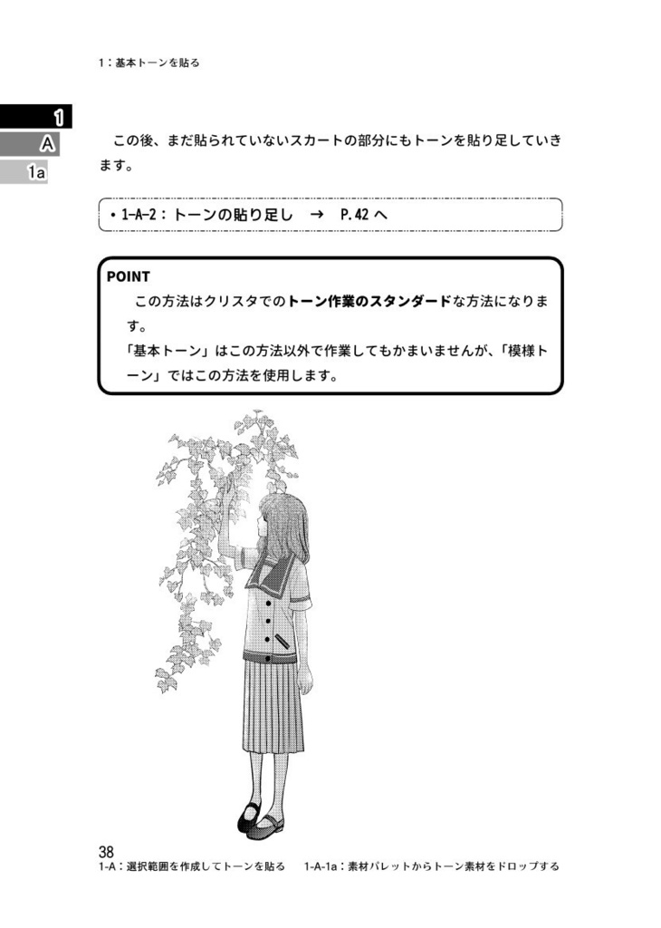 クリスタトーン基礎攻略