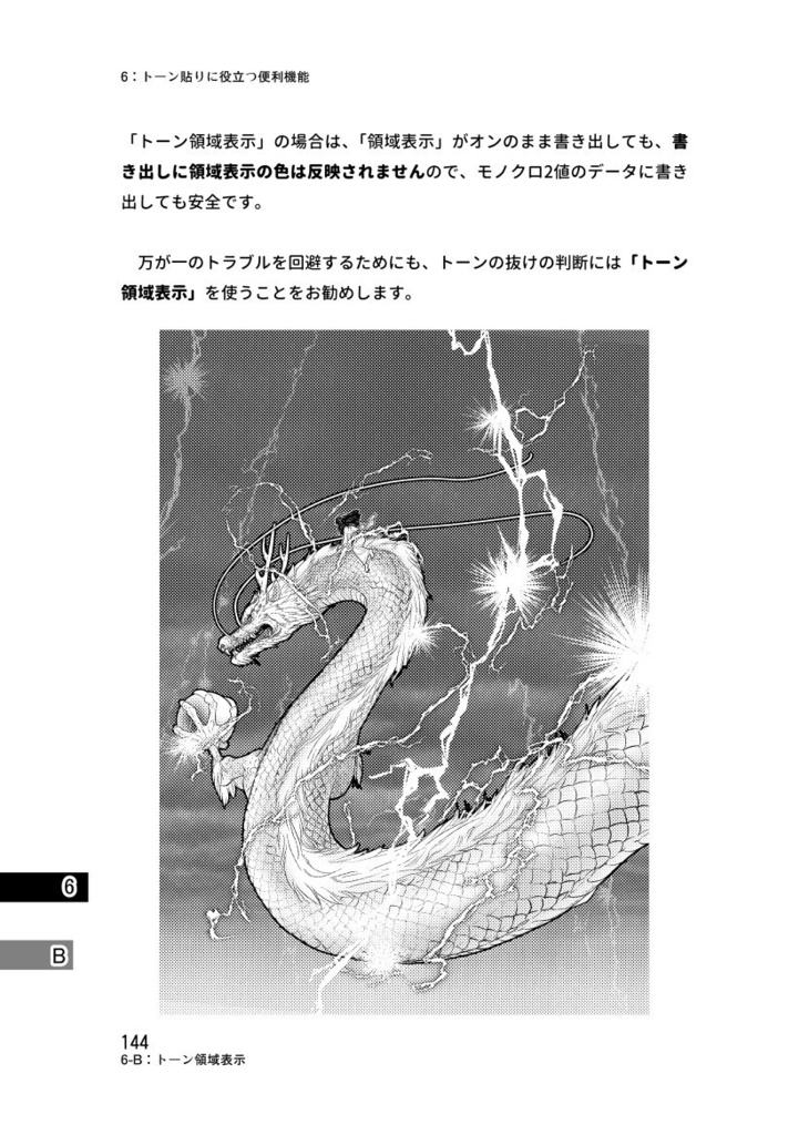 クリスタトーン基礎攻略