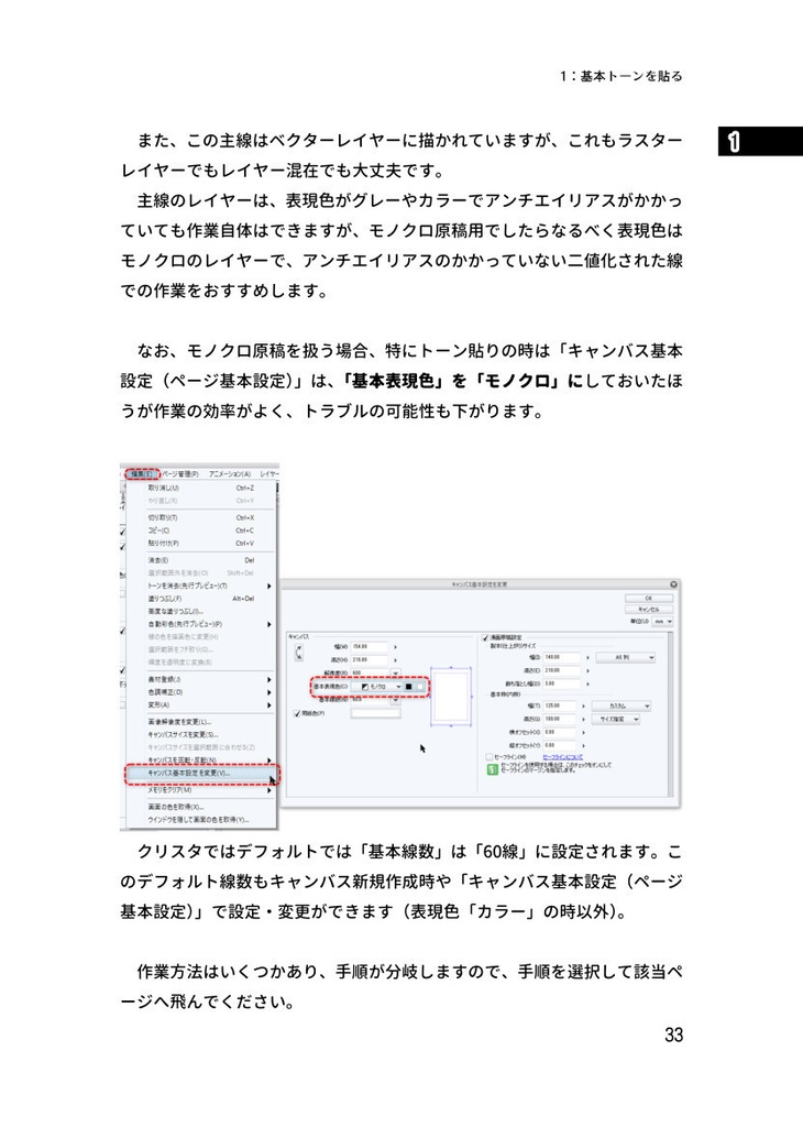 クリスタトーン基礎攻略