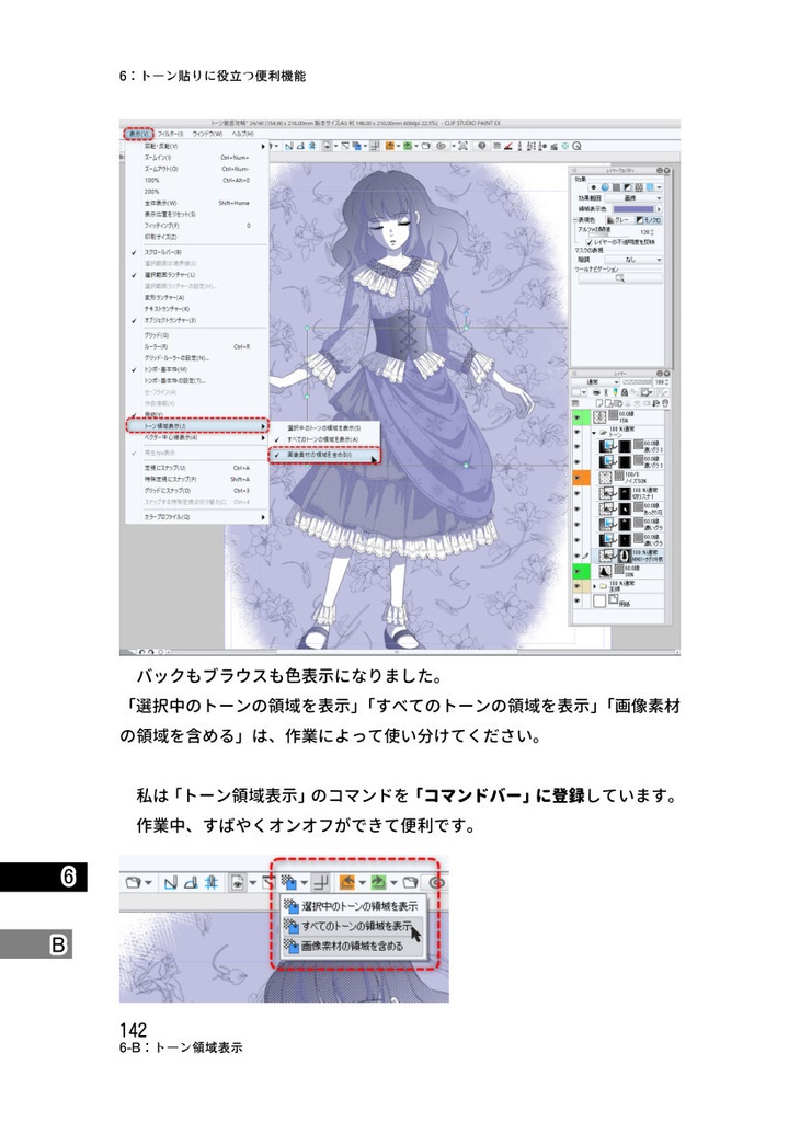 クリスタトーン基礎攻略