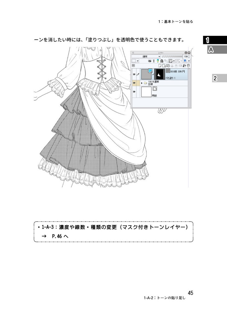 クリスタトーン基礎攻略