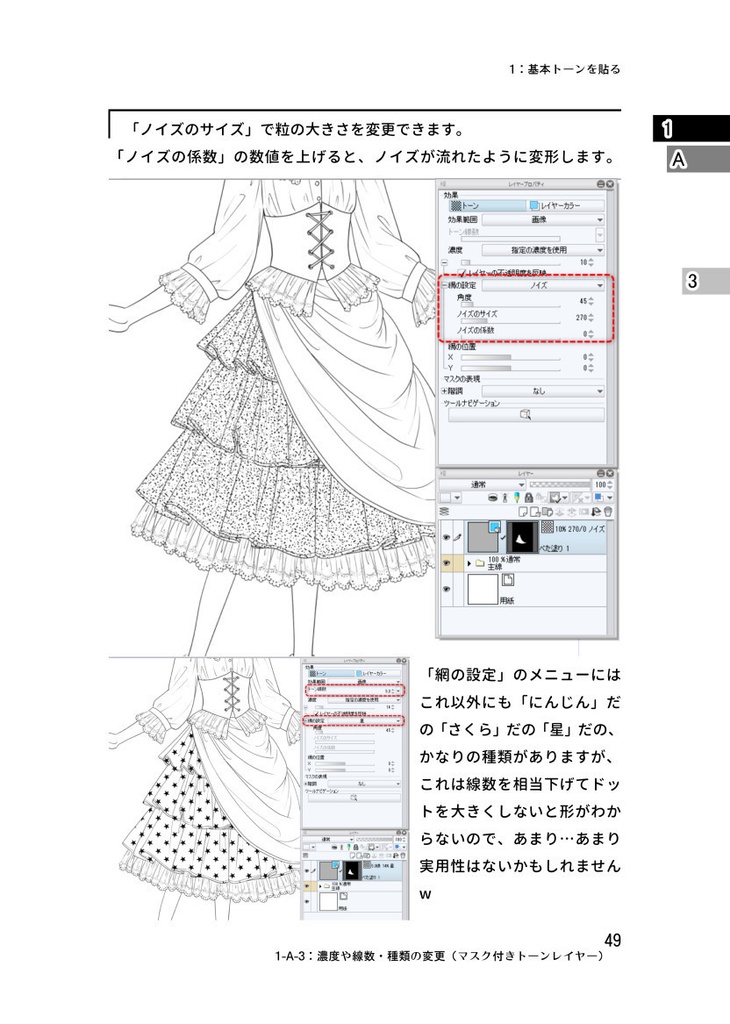 クリスタトーン基礎攻略