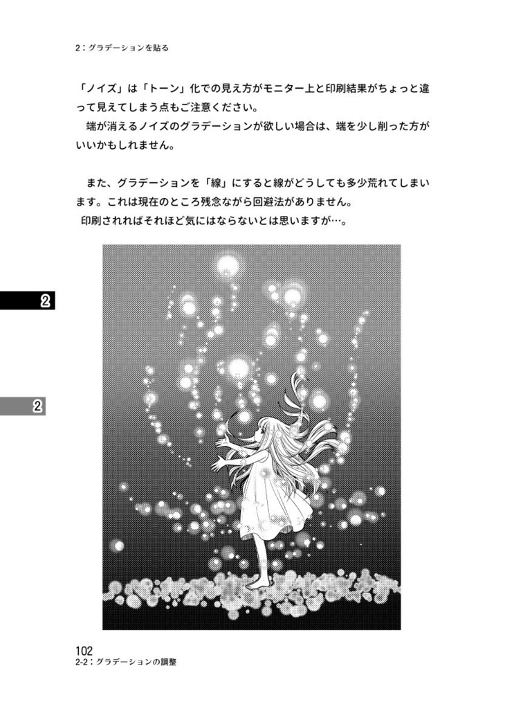 クリスタトーン基礎攻略