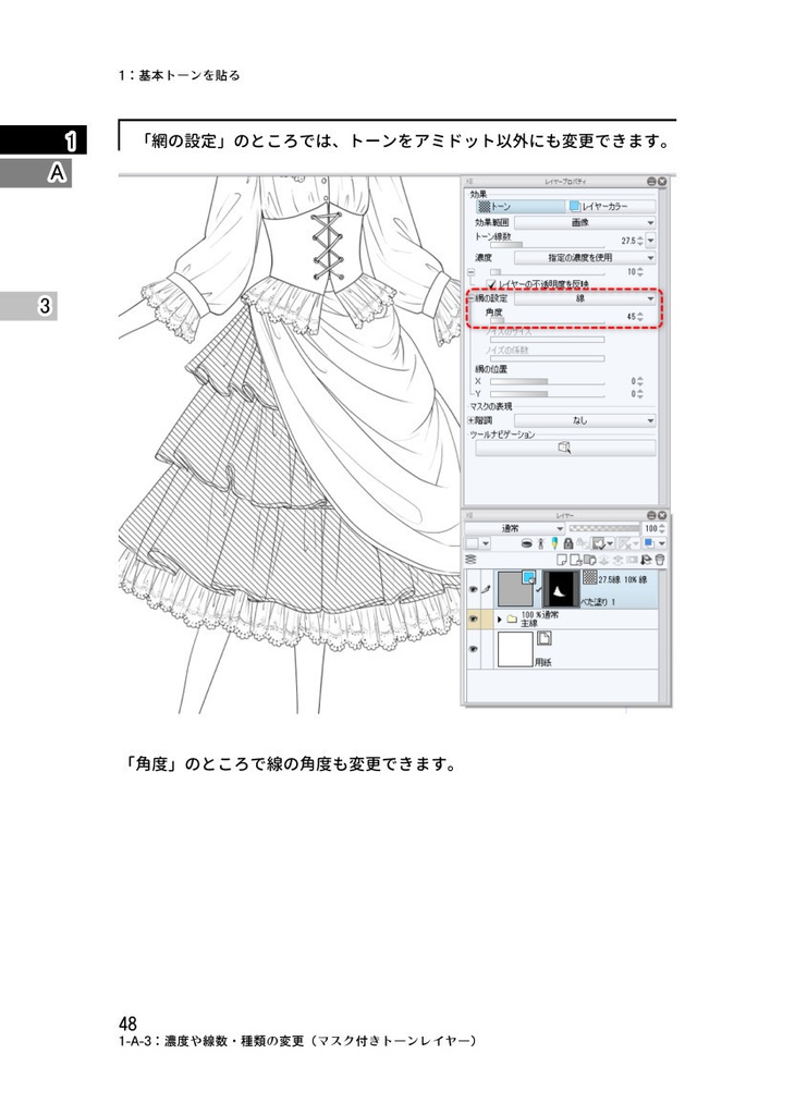 クリスタトーン基礎攻略