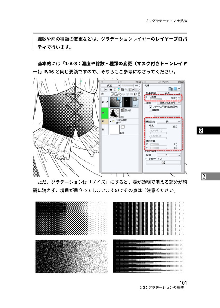 クリスタトーン基礎攻略
