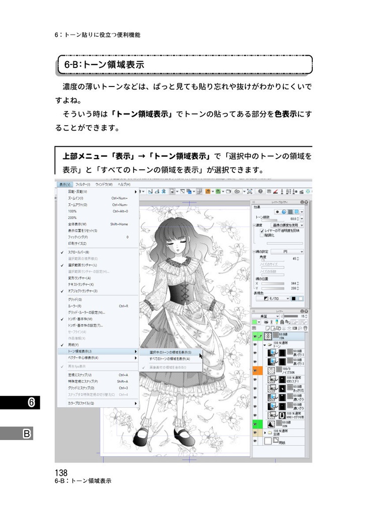 クリスタトーン基礎攻略