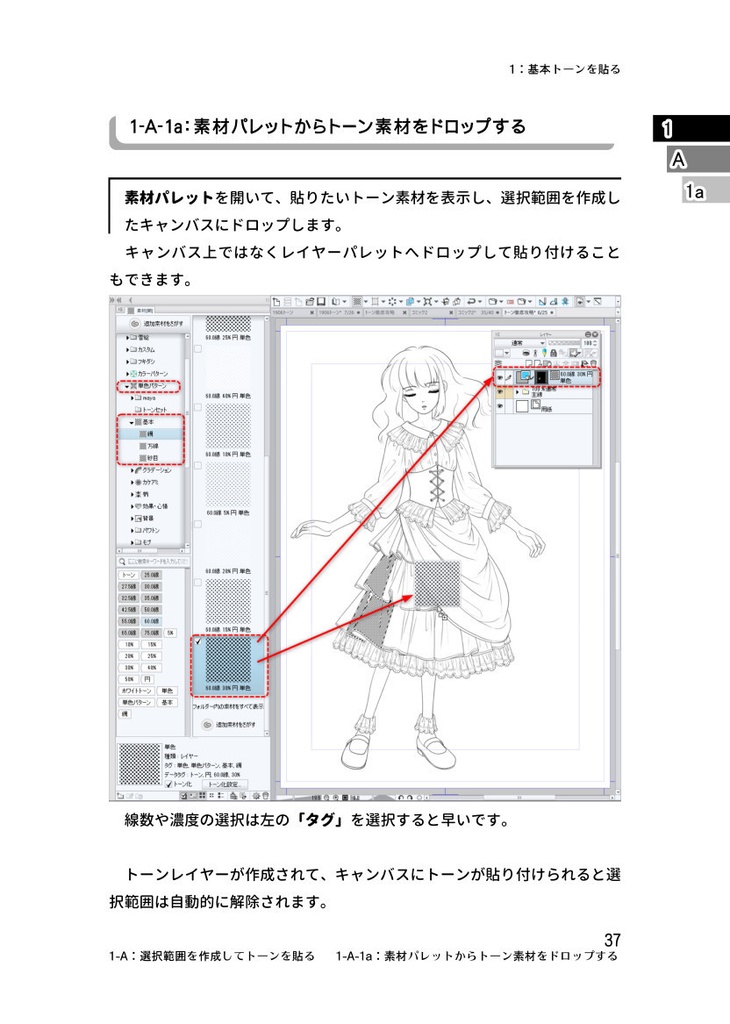 クリスタトーン基礎攻略