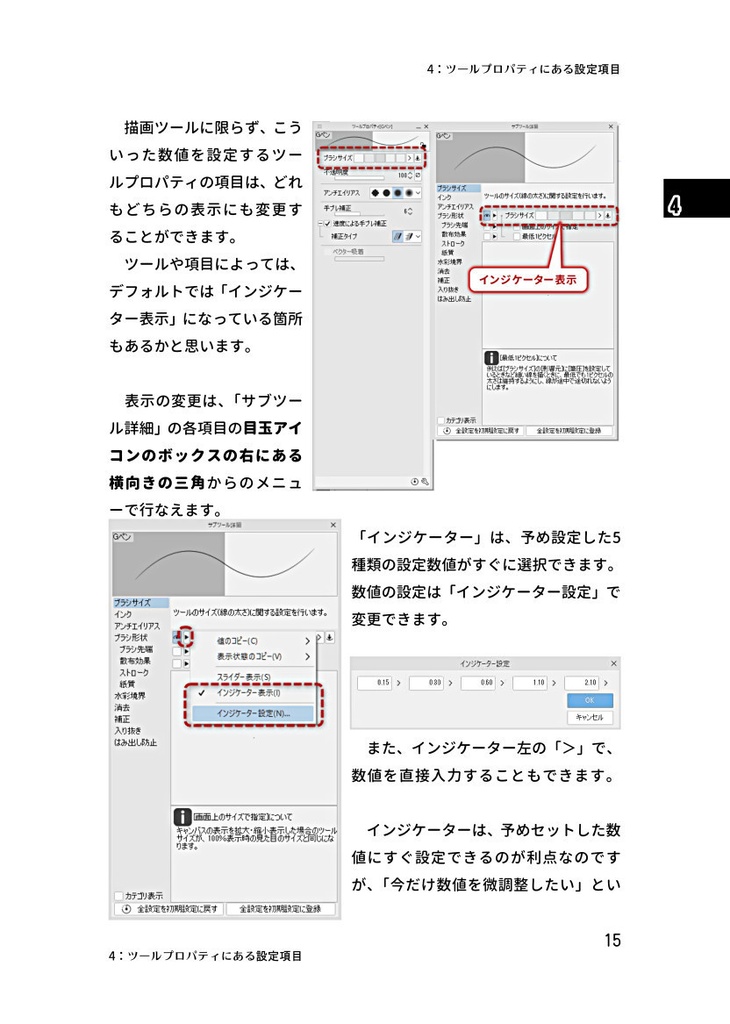 カスタマイズ! クリスタのペンツール