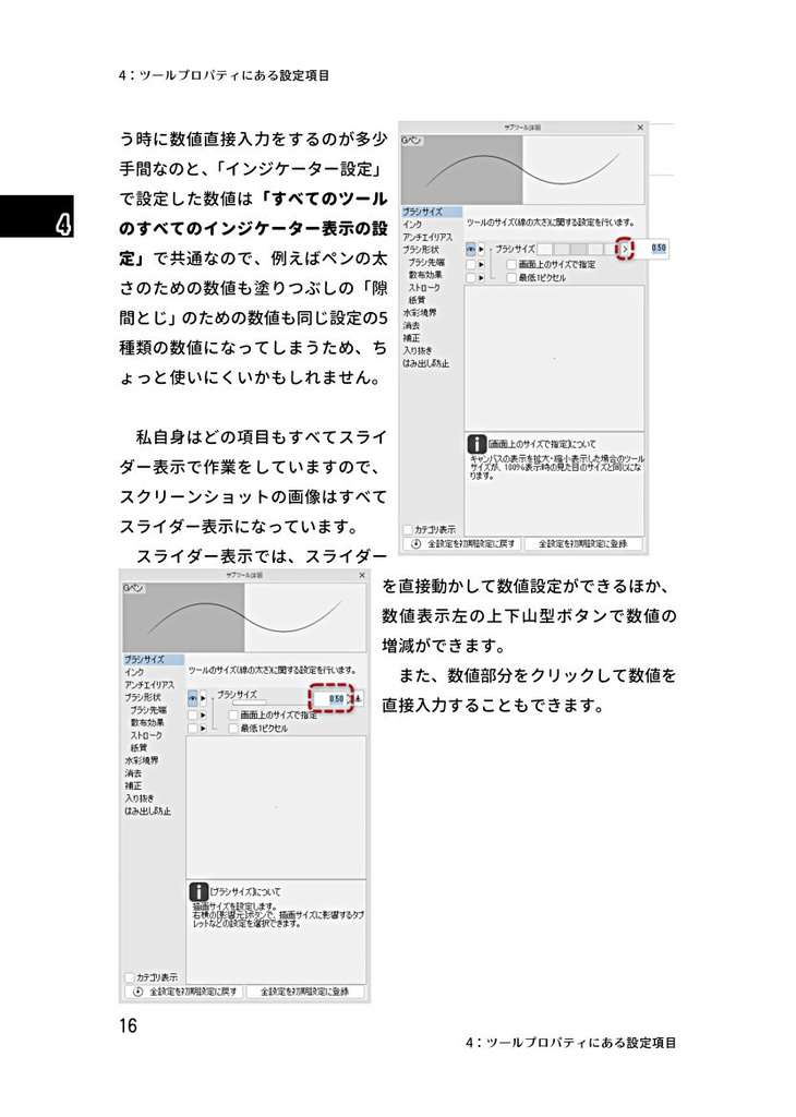 カスタマイズ! クリスタのペンツール