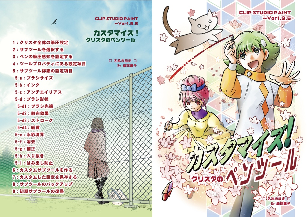 カスタマイズ! クリスタのペンツール