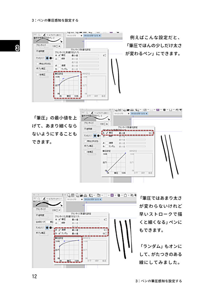 カスタマイズ! クリスタのペンツール