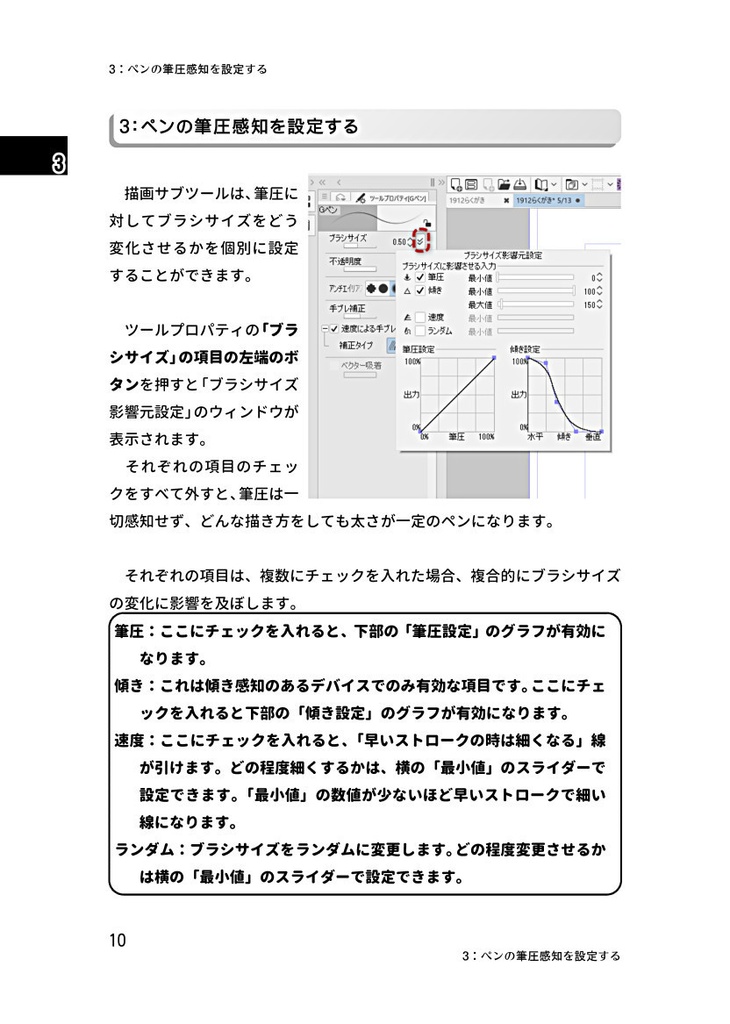 カスタマイズ! クリスタのペンツール