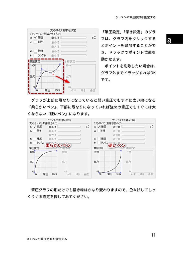 カスタマイズ! クリスタのペンツール