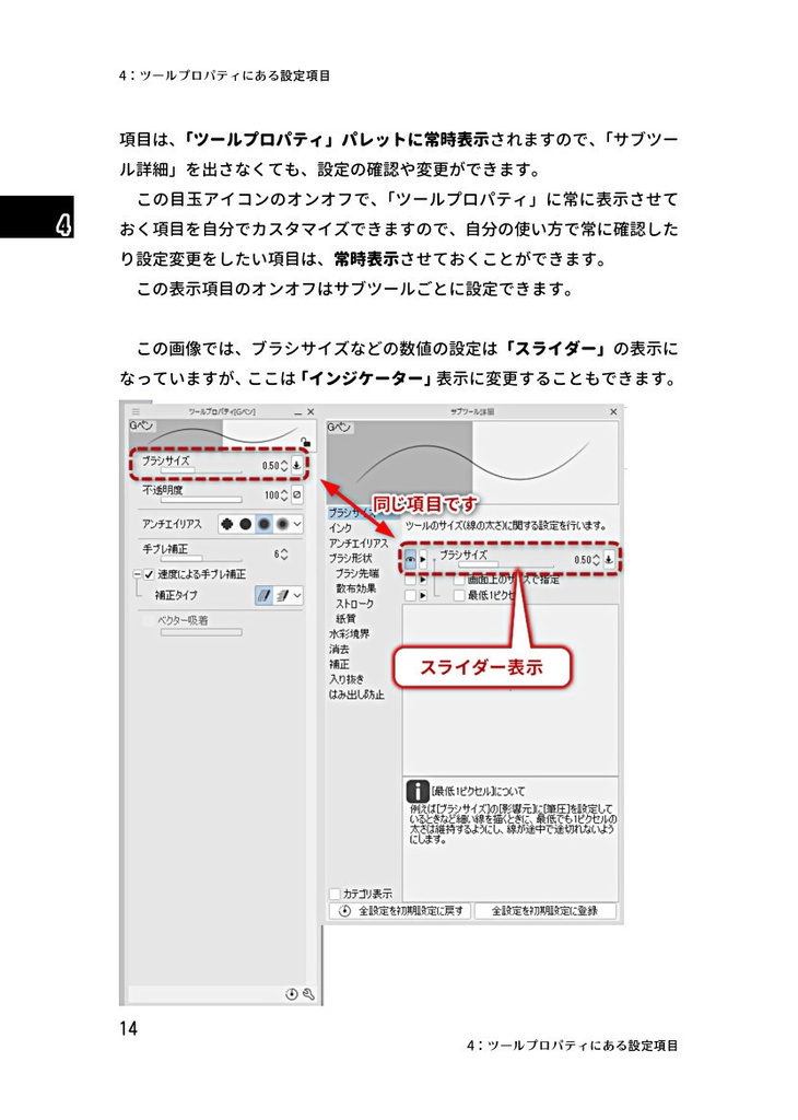カスタマイズ! クリスタのペンツール