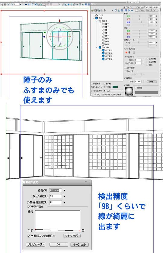 【3D素材】障子とふすま