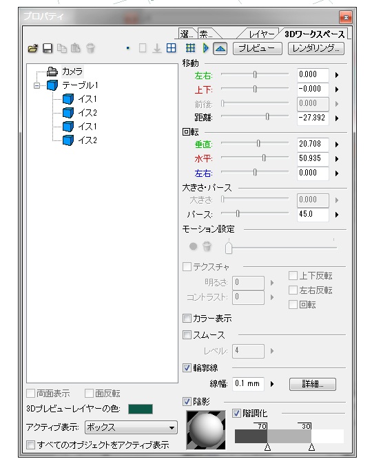 【3D素材】ダイニングセット