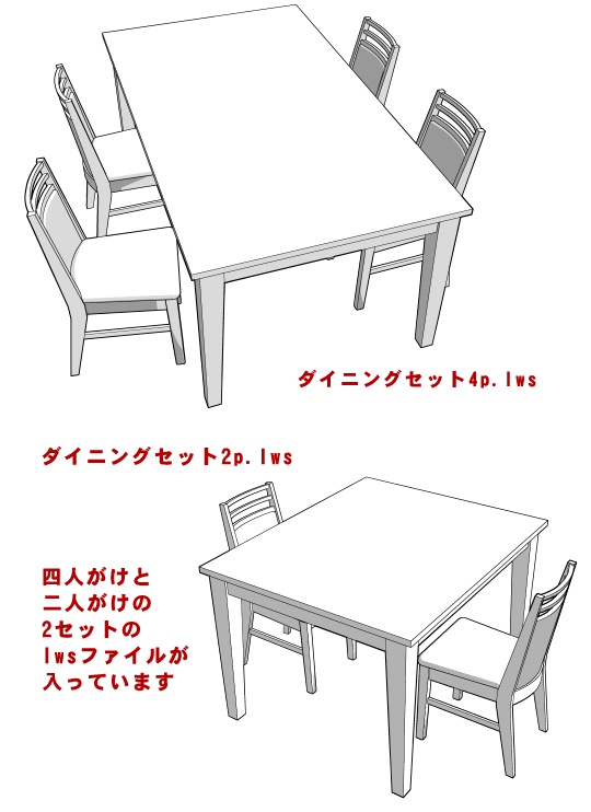 【3D素材】ダイニングセット