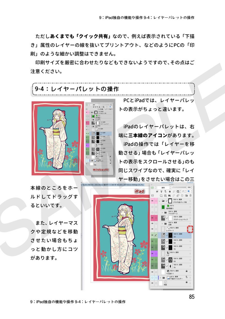 「Padのクリスタ改訂版」