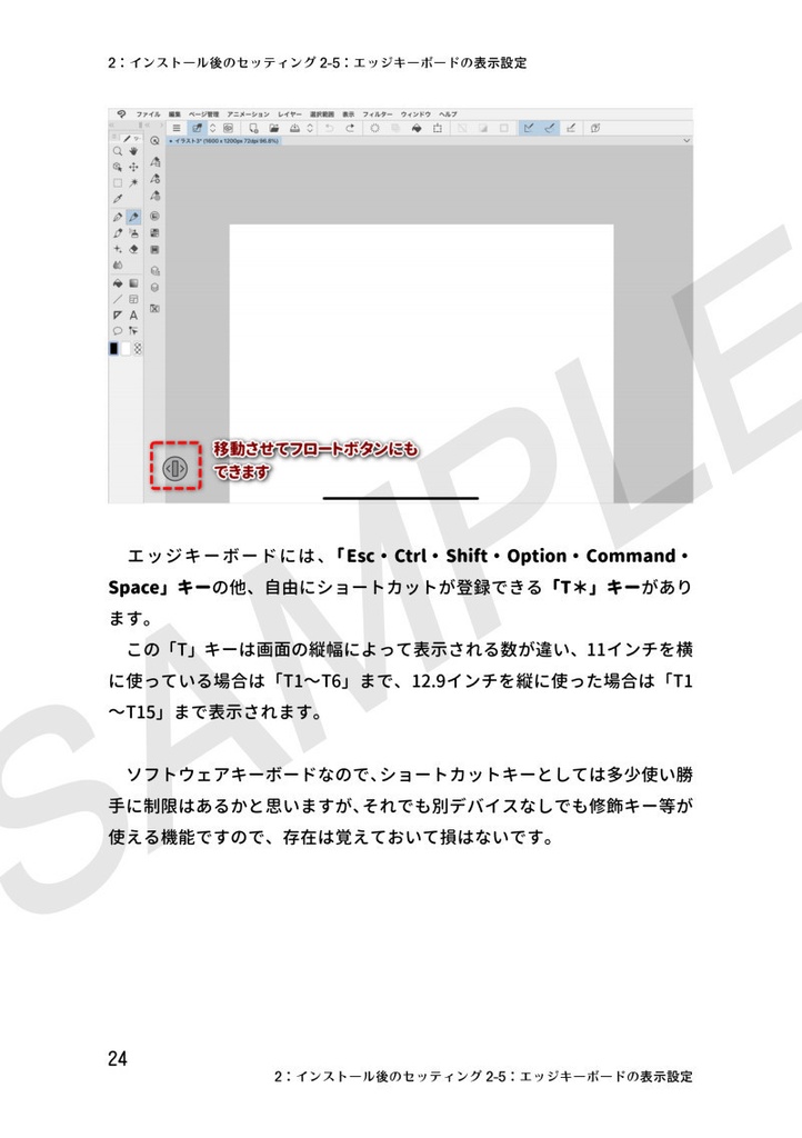 「Padのクリスタ改訂版」