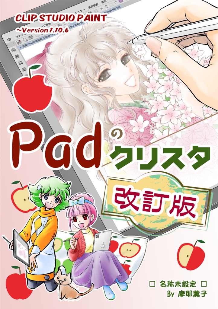 「Padのクリスタ改訂版」