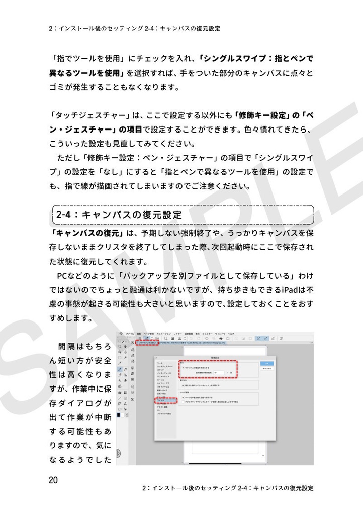 「Padのクリスタ改訂版」