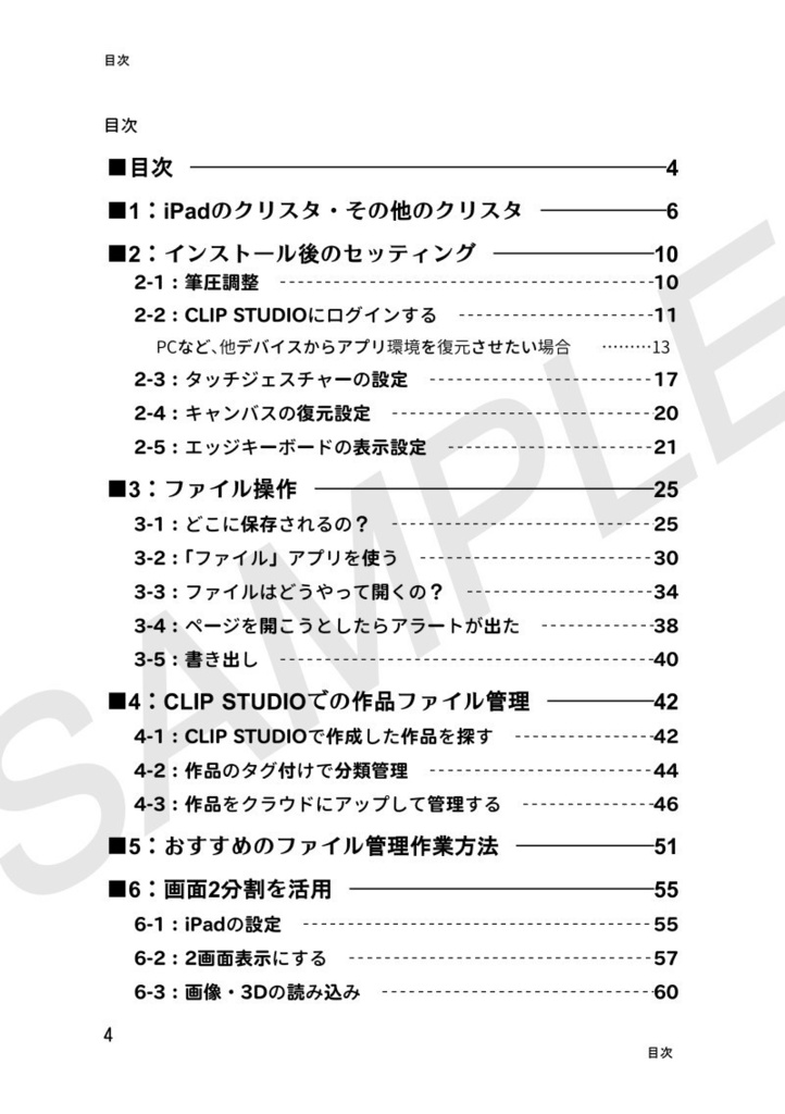 「Padのクリスタ改訂版」