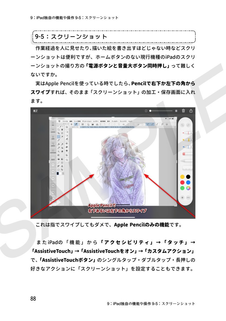 「Padのクリスタ改訂版」
