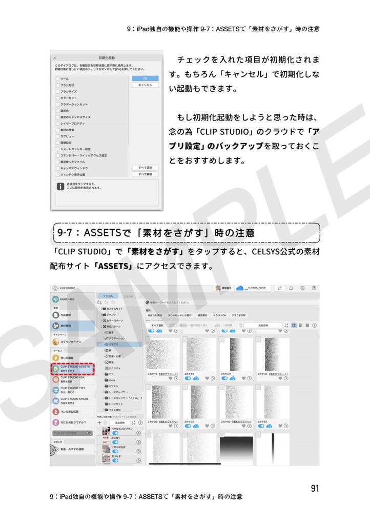 「Padのクリスタ改訂版」