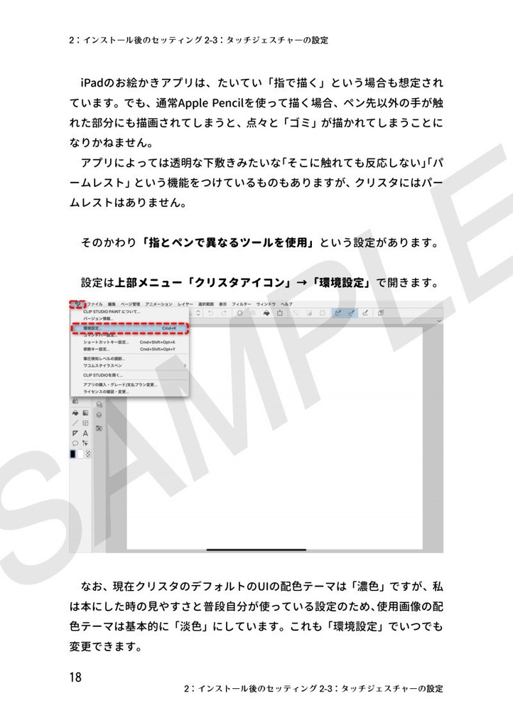 「Padのクリスタ改訂版」