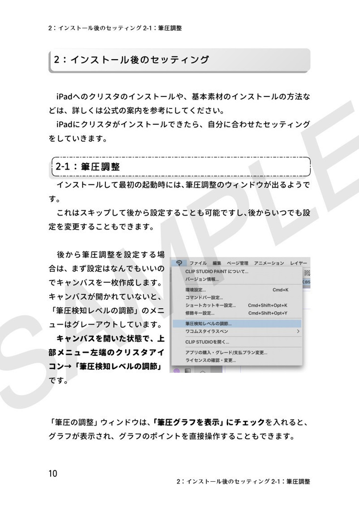 「Padのクリスタ改訂版」